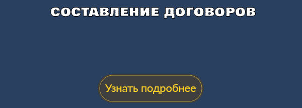 Составление договоров в Нижнем Новгороде